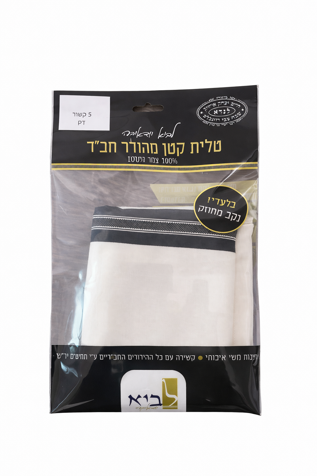 Chabad - Wool Tzitzis - Thin Strings (standard) - Adults